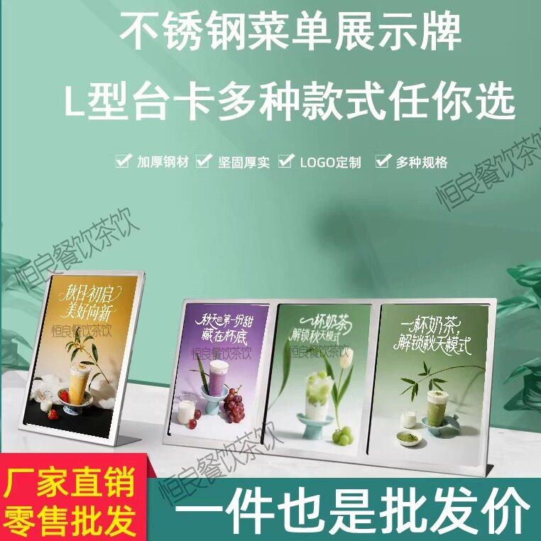奶茶店A4菜单展示牌不锈钢桌面菜单价目表价格广告工厂直销展示牌