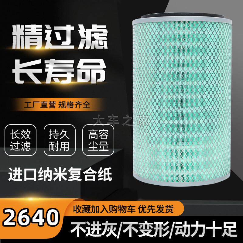 K2640空气滤芯装载机滤清器适用柳工50C/855/856徐工龙工堆高机空
