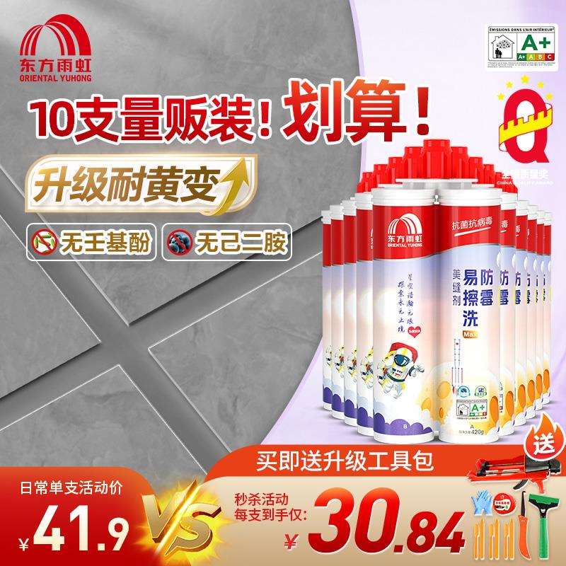 东方防霉美缝剂瓷砖地砖填缝剂送工具10支装腰线其他
