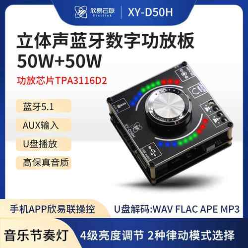 HIFI级50W*2立体声蓝牙功放板TPA3116模块音量频谱音乐节奏灯D50H