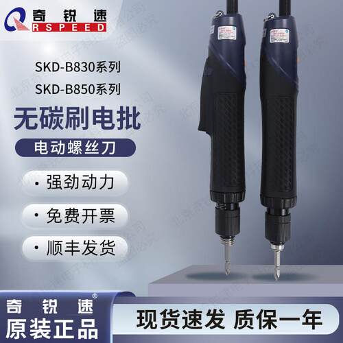 正品奇锐速奇力速无刷电动螺丝起子SKD- B830L/P B850L/P电动起子