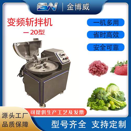 20型斩拌机多功能变频鱼肉虾肉斩浆机蔬菜斩拌机全自动变频斩碎机