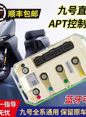 九号APT控制器T300T300C+高性能tcs坡道驻车ENMQ蓝牙N3M85C+C85C