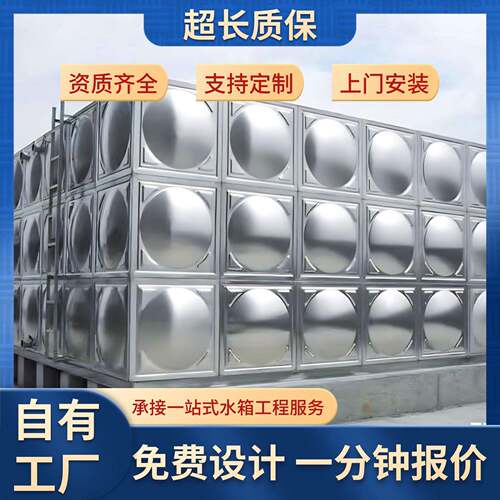 304不锈钢水箱组合式不锈钢蓄水池二次供水设备消防水塔生活水箱