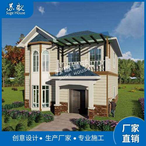厂家直销全新轻钢龙骨结构农村自建房度假别墅房屋住宅设计施工