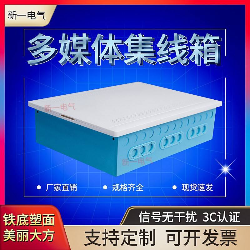 多媒体布线箱家用光纤入户暗装网路配电箱室内无线WIFI讯号集线箱