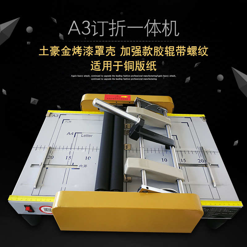 4个订位骑马钉平钉折页机自动装订机电动订折一体机 A3订折机
