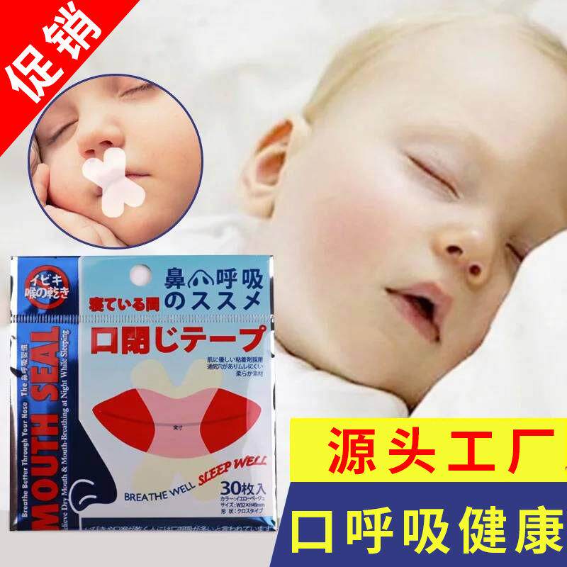 防止张口呼吸矫正贴睡觉张嘴巴打呼噜闭嘴封口止鼾唇贴嘴