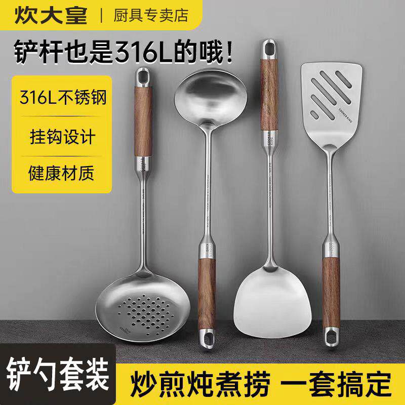 炊大皇316L不锈钢锅铲炒菜铁铲子家用厨房厨具套组加厚长柄汤勺