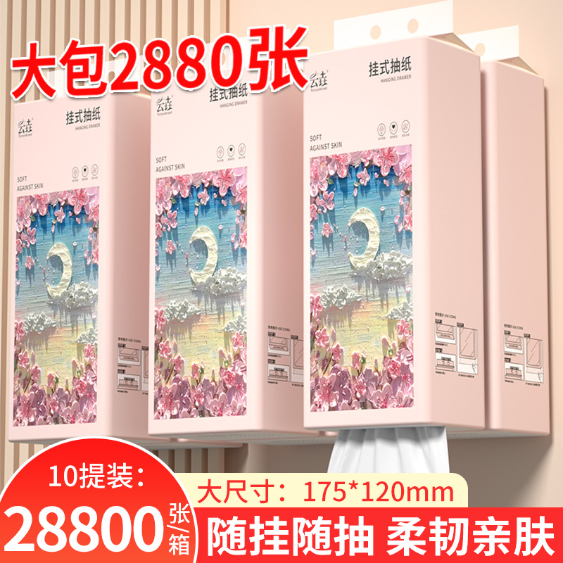 28800张整箱悬挂式纸巾抽纸家用木浆卫生纸餐巾纸擦手纸优等面纸