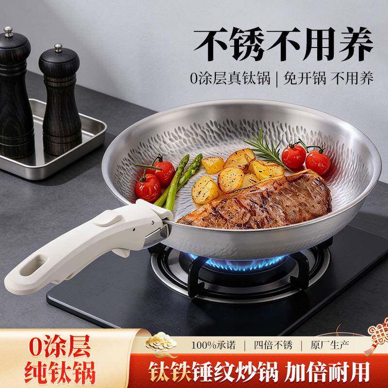 钛厨纯钛锤纹煎盘无涂层平底便携可拆卸手柄锅炒锅家用锅具套装