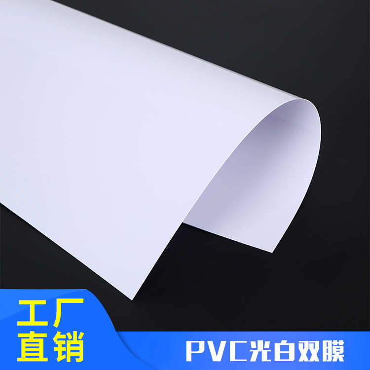 膜0pvc 双塑料  光片材片材.胶片1 白硬