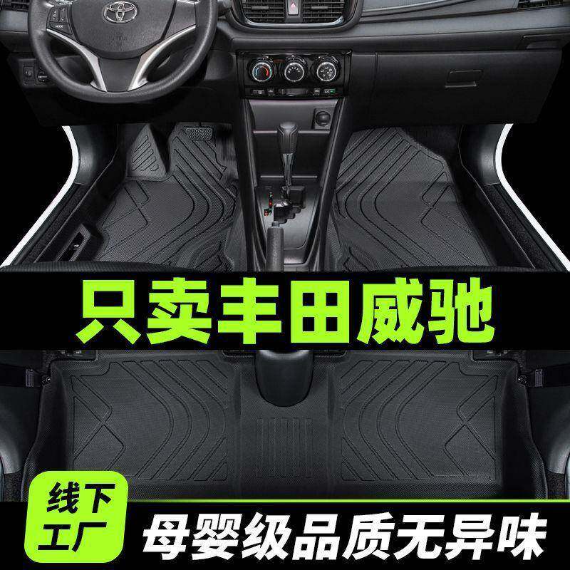 适用丰田威驰脚垫包围fs用2022款一汽次原厂14老款主驾驶tpe丝圈