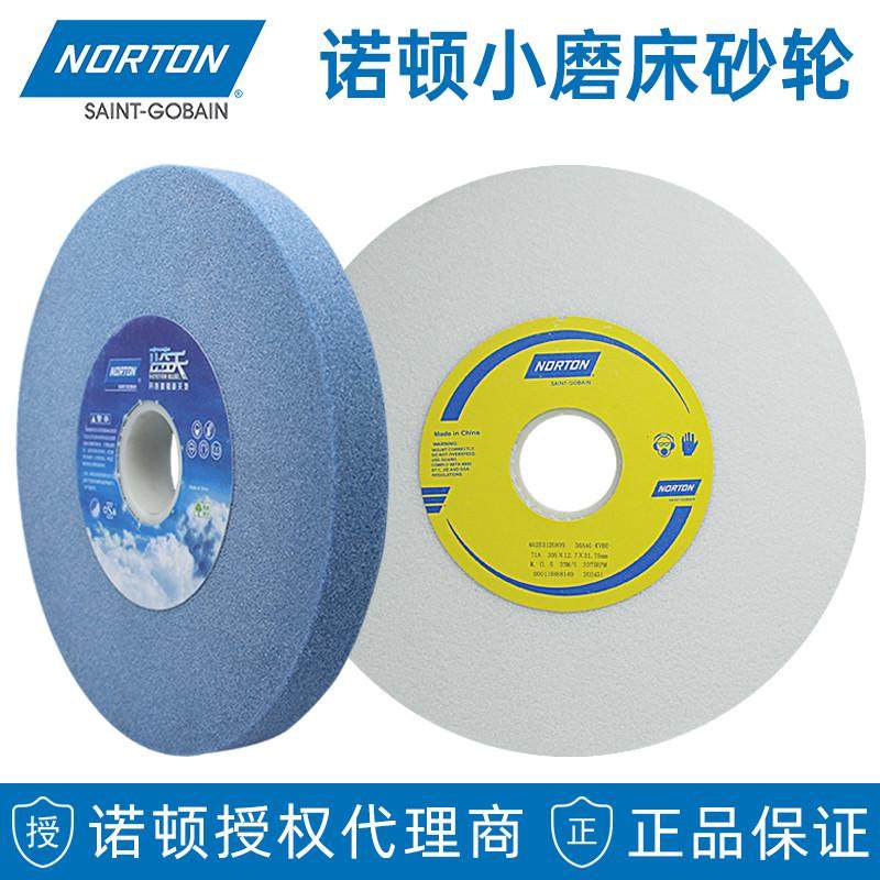 诺顿蓝天砂轮片205*12.7/19.1*31.75mm小平面磨床工艺沙轮白刚玉