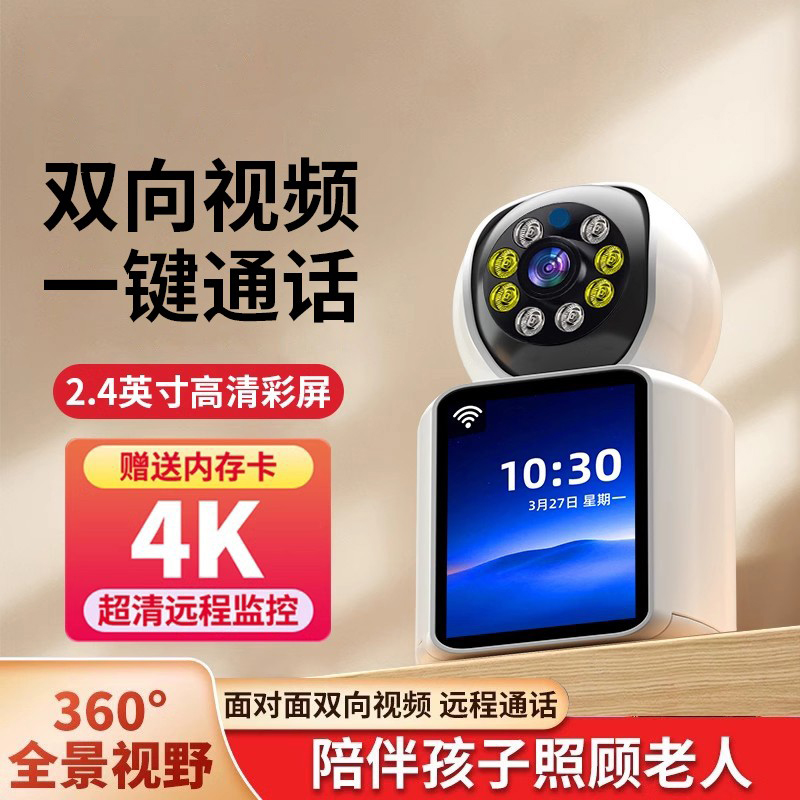 双向摄像头家用手机远程双向视频监控器室内带语音高清对话孩子视