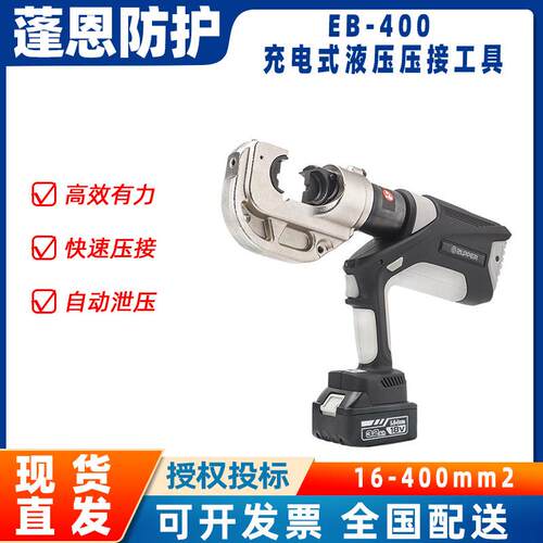 铜铝鼻端子钳EB-400充电式液压压接工具16-400mm2电动液压钳