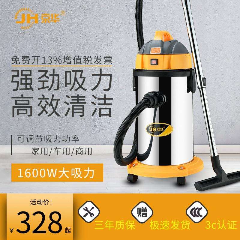 京华商业吸尘器干湿两用大吸力吸尘机家用吸尘器打磨机吸尘器JH30