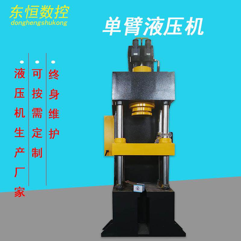 100吨单臂液压机管件钢管轴承衬套拉臂压装成型油压机一体式液