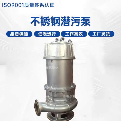 不锈钢立式潜水排污泵防生锈耐腐蚀潜污泵304不锈钢切割污水泵