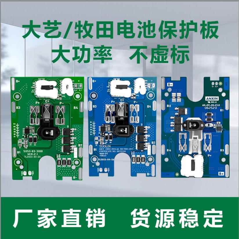 德力大亿A3款7.5AH电钻角磨机锂电池电路板主板控制板21V保护板