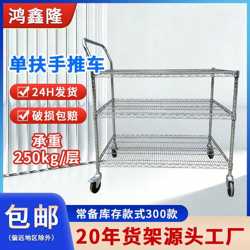 二三层推车间移动物料车镀铬不锈钢手推车物流周转车工具车置物