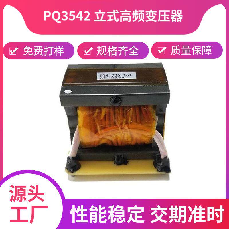 高频变压器PQ3542脉冲变压器油浸式变压器南京变压器生产厂家