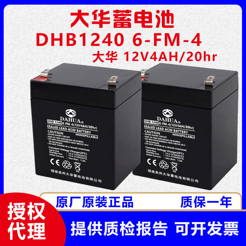 DAHUA大华12V4AH/20HR 大华DHB1240 UPS消防门禁 电梯专用蓄电池