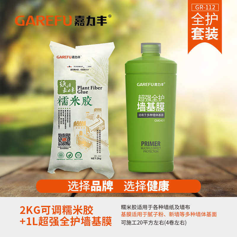 辅料胶粘贴墙丰布糯米壁纸嘉基膜力无缝纸胶水套装家用胶墙壁壁画