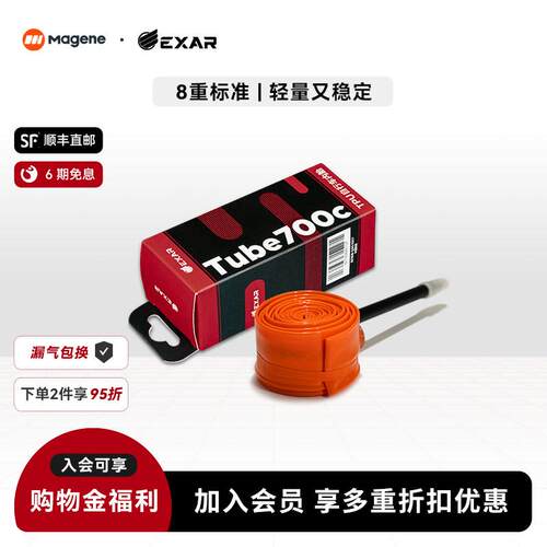 迈金Exar TPU内胎tube700c公路自行车超轻轮胎法嘴内胎单车配件