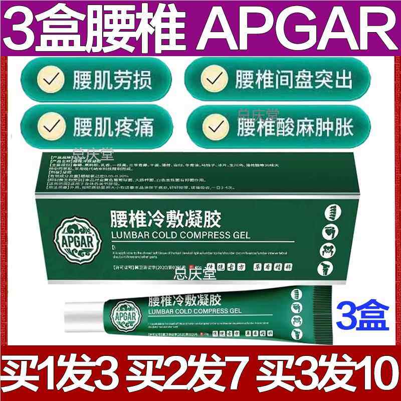 APGAR腰椎冷肤凝胶筋骨康医冷敷膝盖疼专用神器膏药舒经止痛膏用1