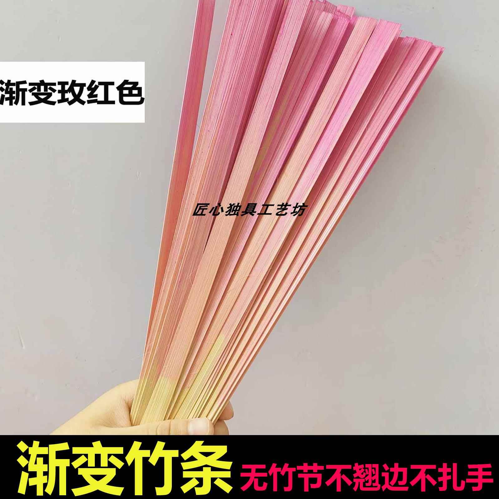 彩色竹篾条渐变色竹条竹篾竹编扇子材料包竹编DIY材料包手工团扇