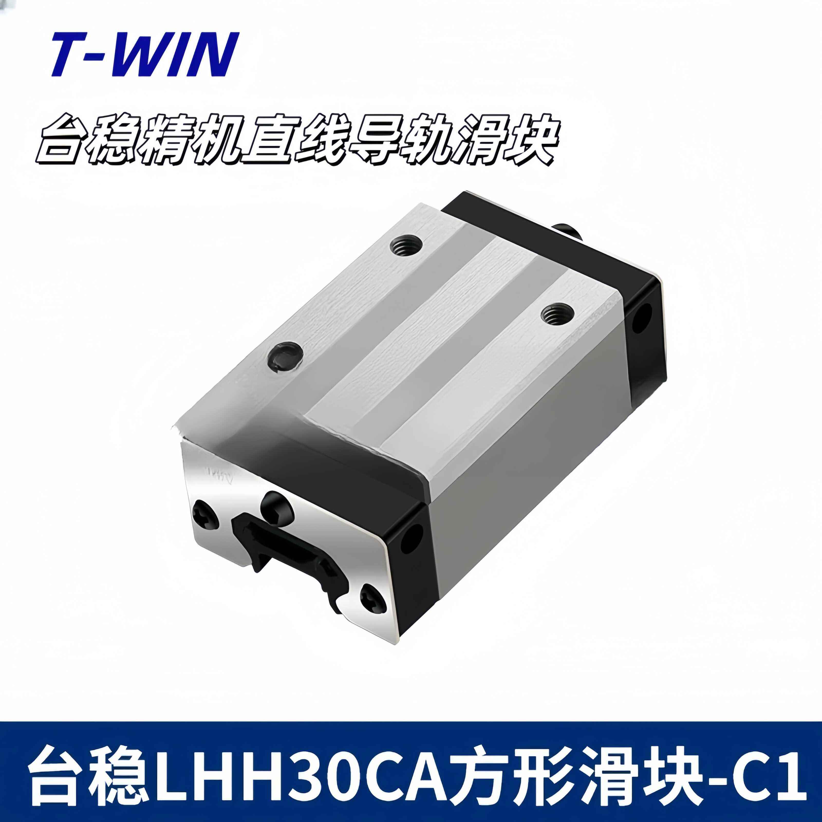 台稳T-WIN滑块LHW LHH15 20 25 30 35CC CA方形法兰滑块原装正品