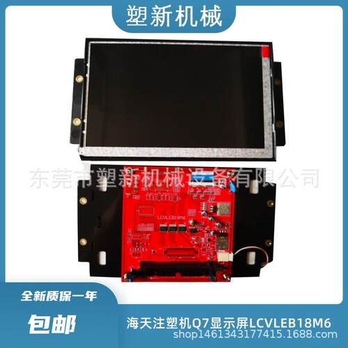 3DS-LCV-C07-GD-S001452 弘讯AK668电脑显示屏海天注塑机液晶屏