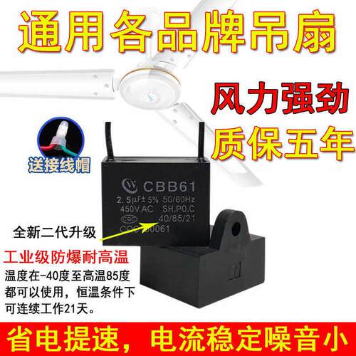 CBB61吊扇启动电容器通用2.5UF老式三叶五叶220V配件家用电风吊扇