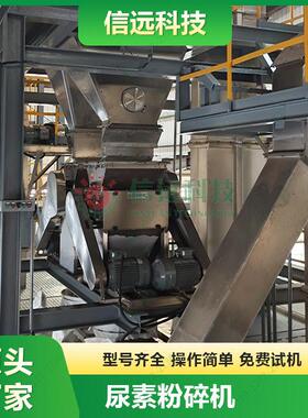 尿素粉碎机厂家江苏不锈钢尿素自动粉碎机每小时可粉碎5-6吨