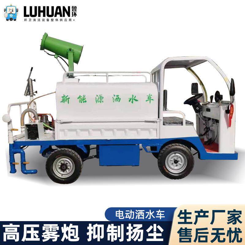 电动四轮洒水车环卫市政工程防尘降尘车市场路面清洗电动洒水车