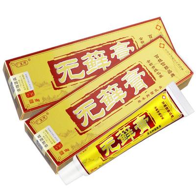 元【3认正品 支20】广至德无藓膏准乳膏无XZE藓膏外用草本抑菌软