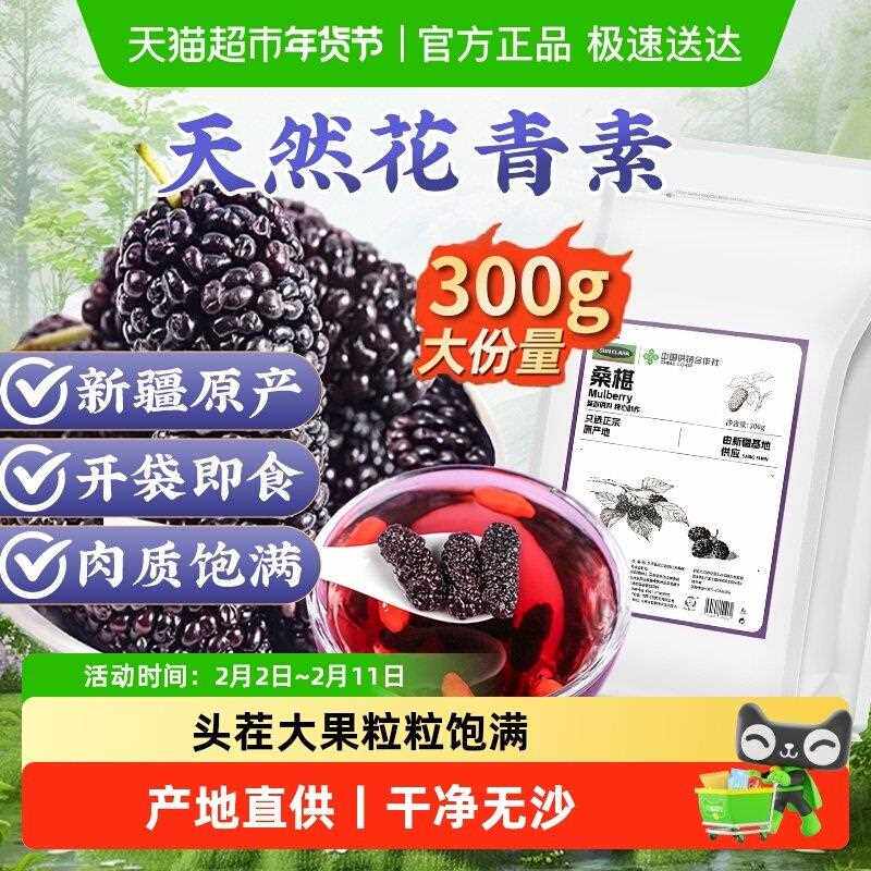 新疆包邮新疆黑桑葚桑椹茶搭黑枸杞红枣泡水当季新鲜非桑葚