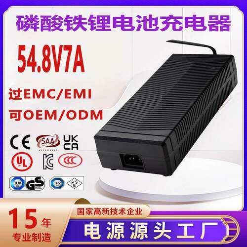 54.8V7A充电器UKCA UL PSE CE 3C认证54.8V8A铁锂电池充电器