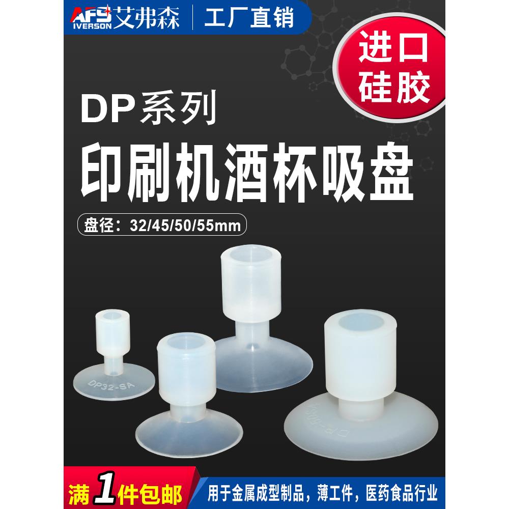 AFS艾弗森机械手真空吸盘A-DP-32SA/45/50/54SA工业气动配件吸嘴
