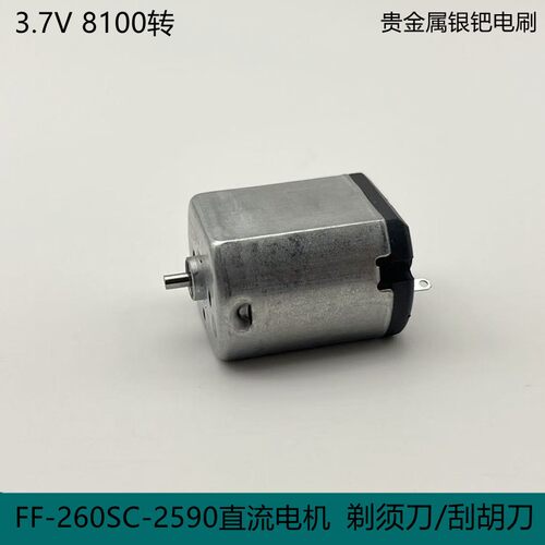 FF260SC-2590剃须刀电机3.7V约克剃头器康佳飞科米家3D刮胡刀马达
