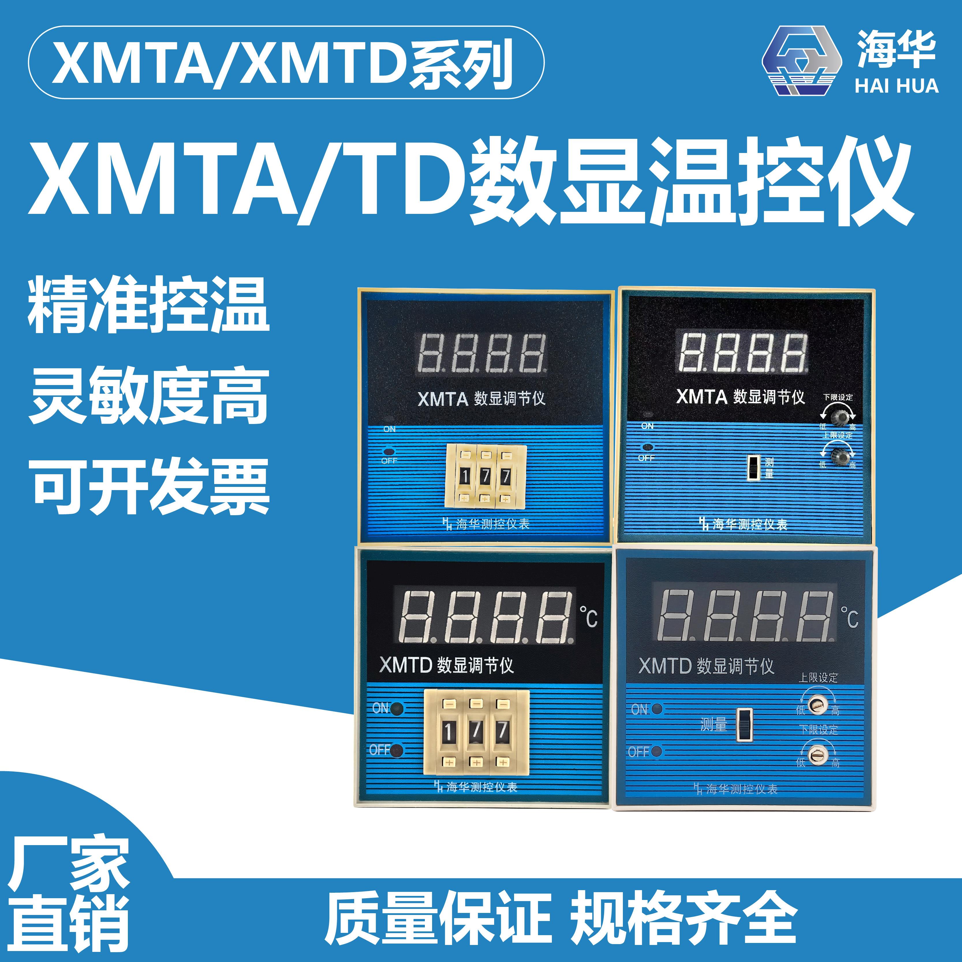 XMTA/XMTD系列数显温控器下限温控仪温控器温度控制调节