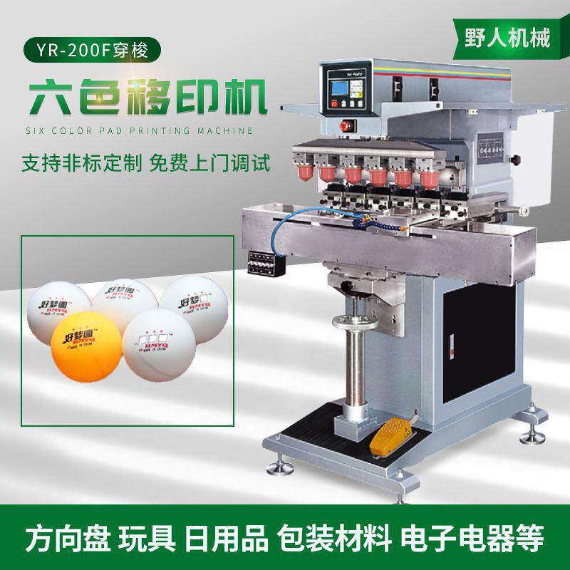 玩具公仔移印机塑料面具印刷机瓶盖六色穿梭自动转盘移印机