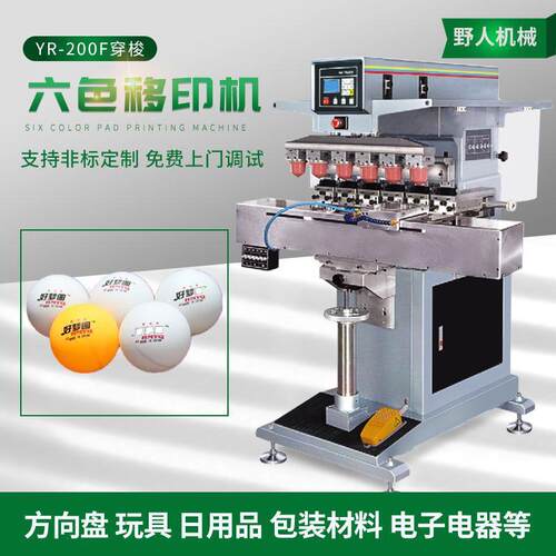 玩具公仔移印机塑料面具印刷机瓶盖六色穿梭自动转盘移印机