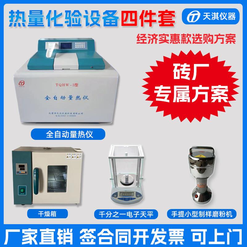 砖厂热量仪砖坯热量大卡测定仪全自动量热仪检测砖坯热值整套设备