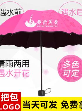 手动雨伞定制logo礼品伞遇水开花红色折叠晴雨太阳伞活动广告伞