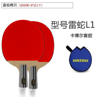 高档razer初者dy乒乓球拍只装高弹性学生训i练成品拍正品2套装L1
