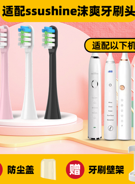 适配涑爽ssushine电动牙刷头QKSS2061新款/TB-003/2062束爽清