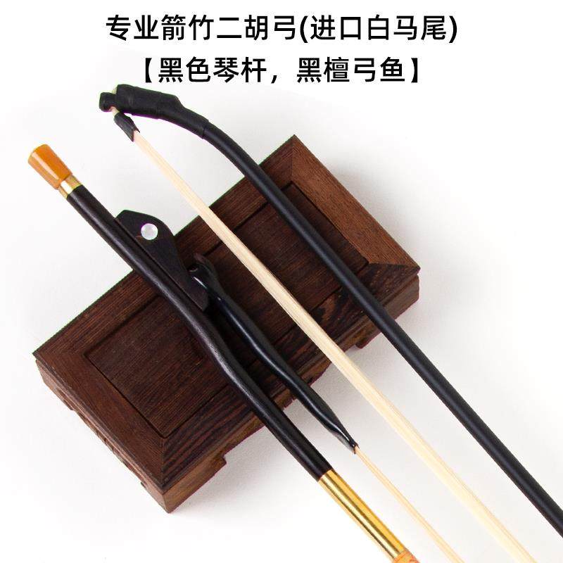 正品胡二胡弓业演奏拉弓真马尾琴弓二子乐器配件厂家专直弓销