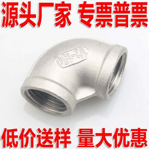 304不锈钢内丝弯头90度直角管件加厚螺纹接头4分6分1寸2寸DN15 20